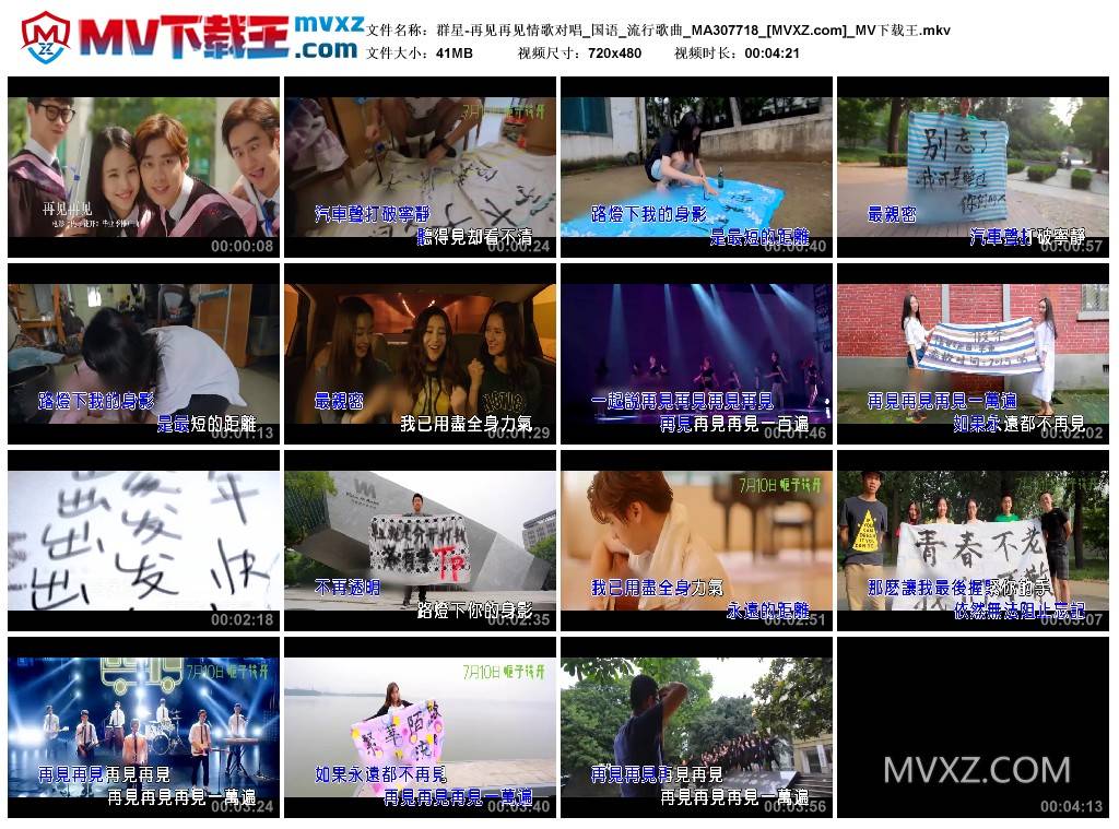 群星-再见再见情歌对唱_国语_流行歌曲_MA307718
